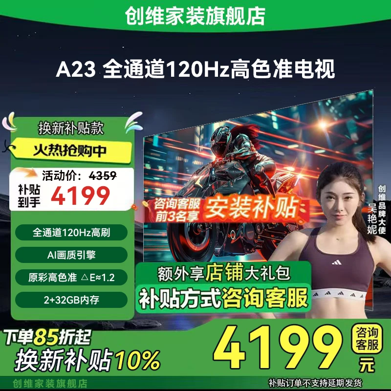 【现货现拍】创维A23 85英寸4k超清120Hz高刷智能电视机