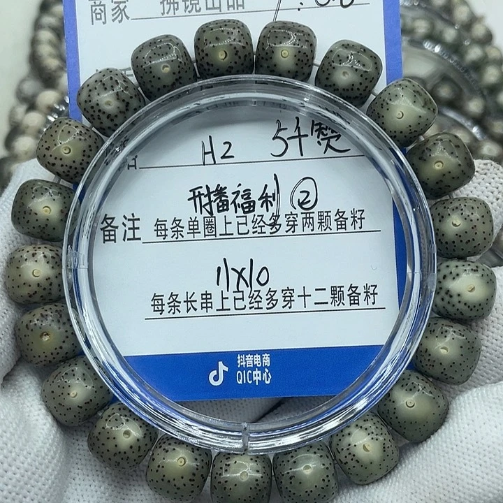 洪***》星月菩提手串H2开播福利2