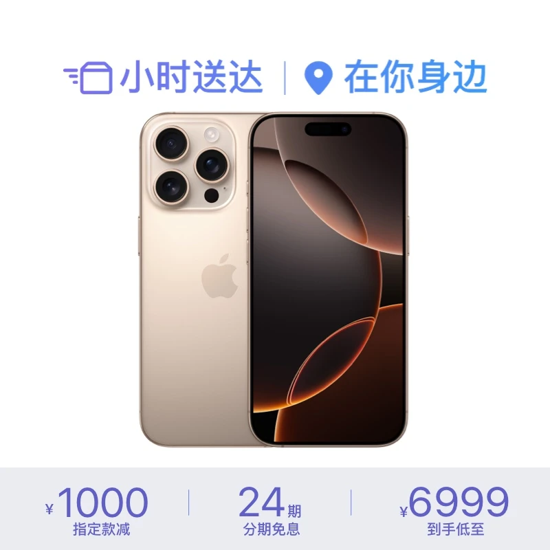 【24期免息】iPhone 16 Pro 手机