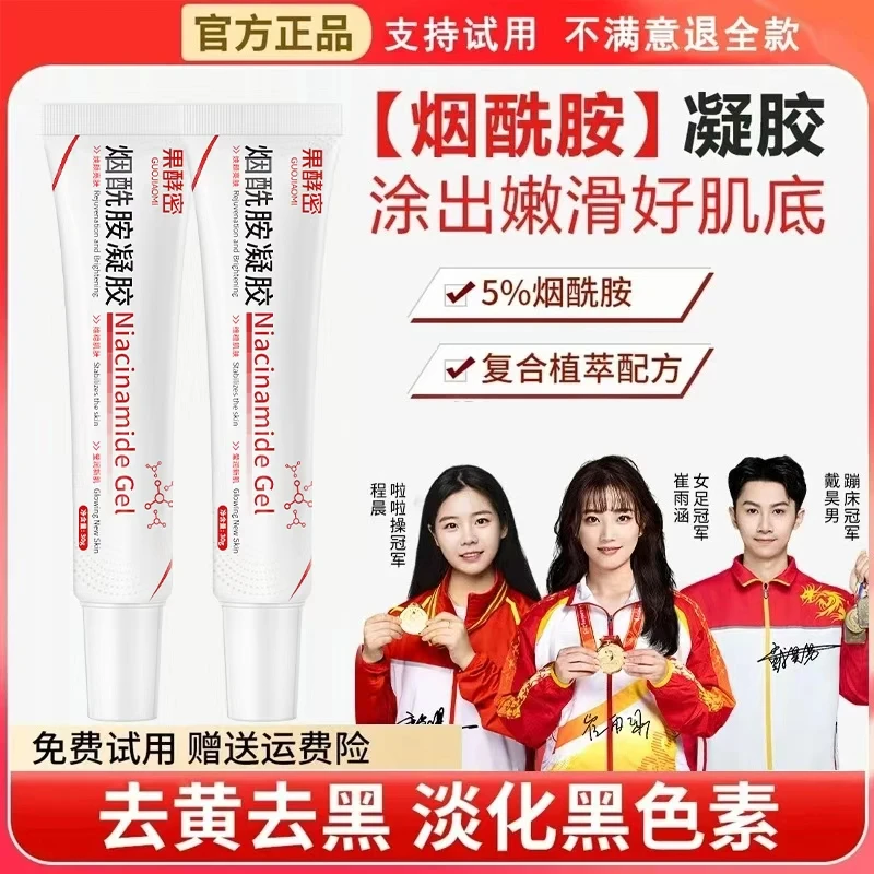 【冠军推荐】烟酰胺凝胶去黑头收缩毛孔改善肤色暗沉去黄提亮正品