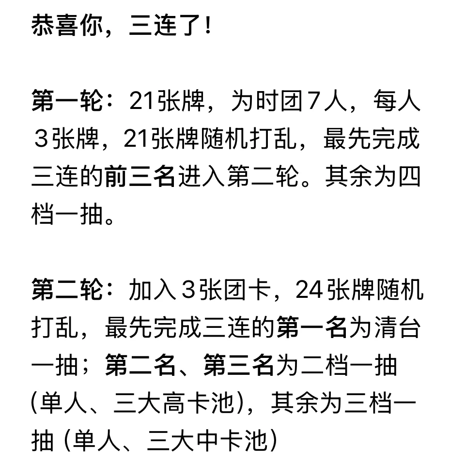 【时团玩法】恭喜你，三连了！