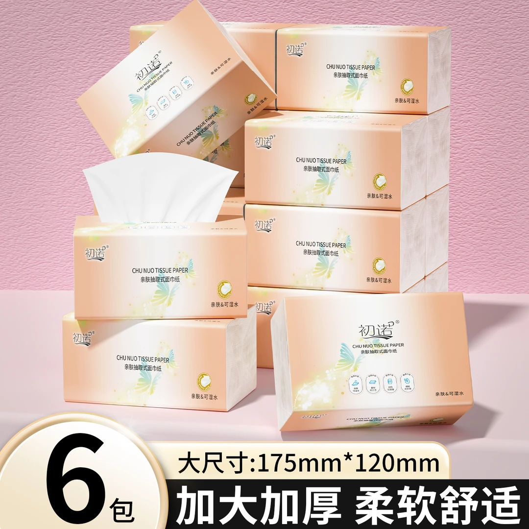 【新人专属6包】大包抽取式餐巾加厚家庭装餐巾柔软高级餐巾