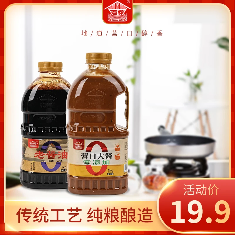百粮营口大酱 东北大酱 0添加黄豆酱1kg 酱油1kg