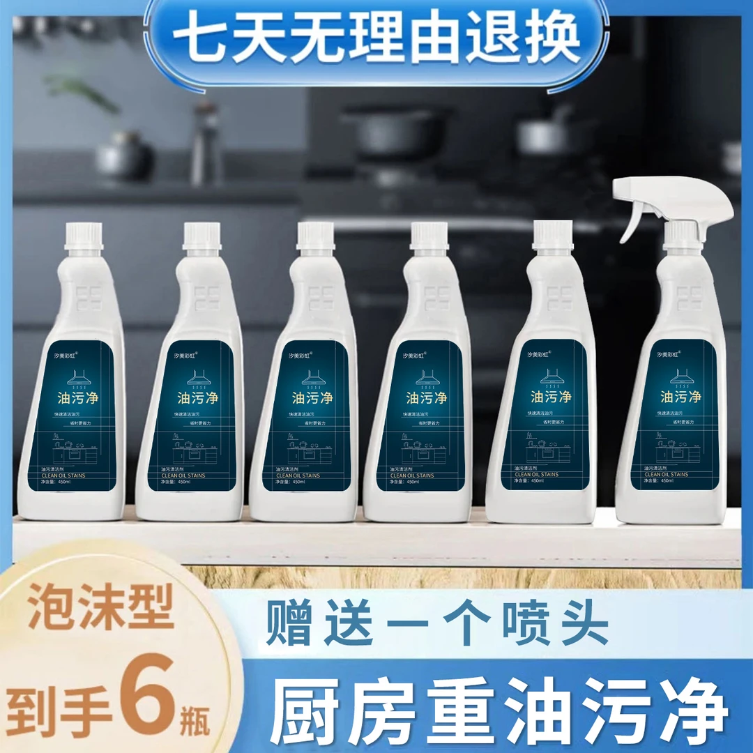 【拍一发六】泡沫油污净厨房油烟机清洗剂油烟净家用