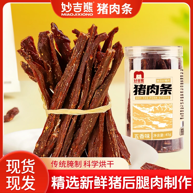 妙吉熊风干猪肉干条即食高蛋白耐嚼休闲罐装解馋健身零食五香味