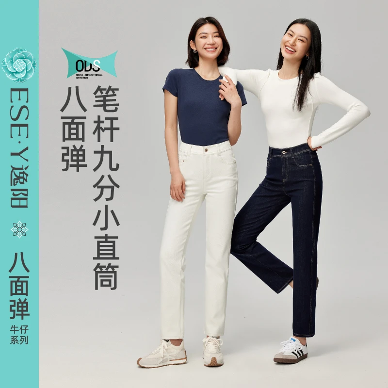 逸阳【笔杆九分小直筒】2025年春季时尚八面弹显腿直牛仔裤女