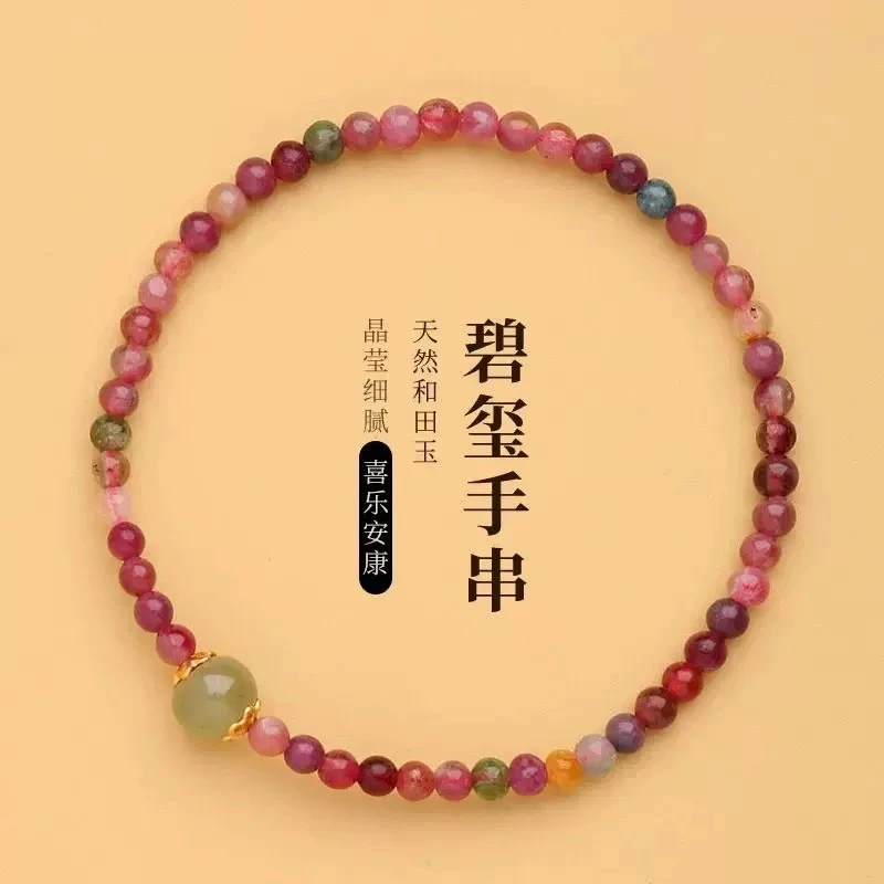 LY160天然和田玉碧玺手串