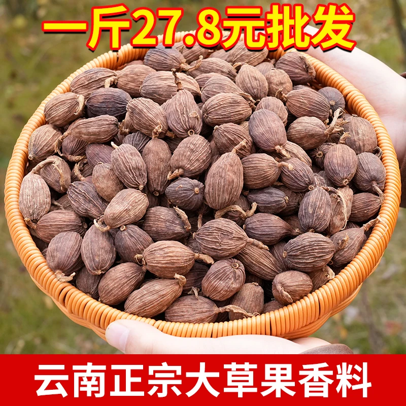 云南大草果大料香料调料大全草果小茴香香叶桂皮烧烤卤料炒菜调料