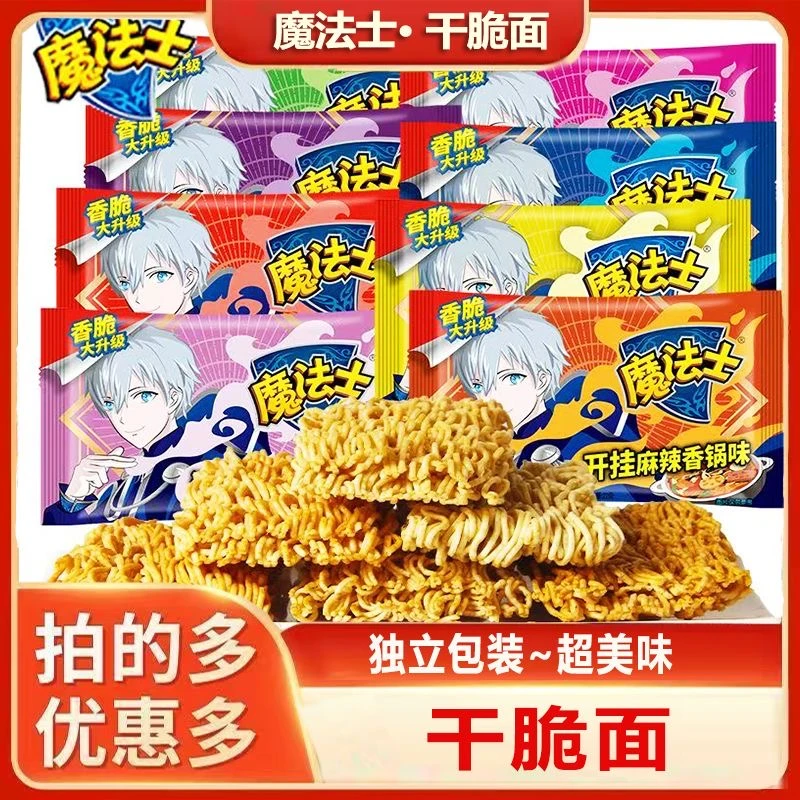 魔法士20g干脆面多种口味组合小零食干吃面小包装儿童怀旧