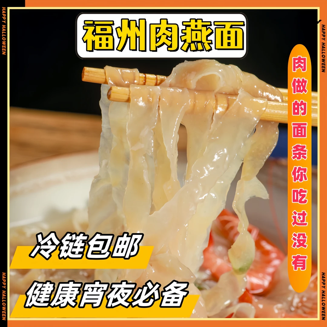 联江燕福州肉燕面正宗燕丝面手工肉燕面条福鼎特色燕丝馄饨面冷冻