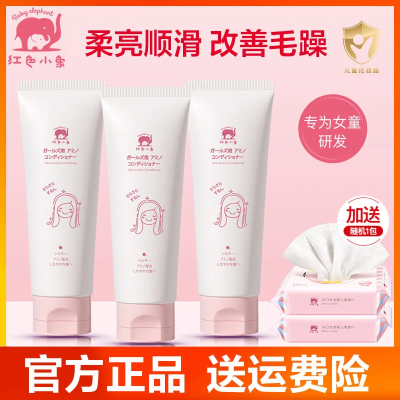 红色小象儿童氨基酸护发素女顺滑宝宝专用洗发水天然柔顺改善毛躁