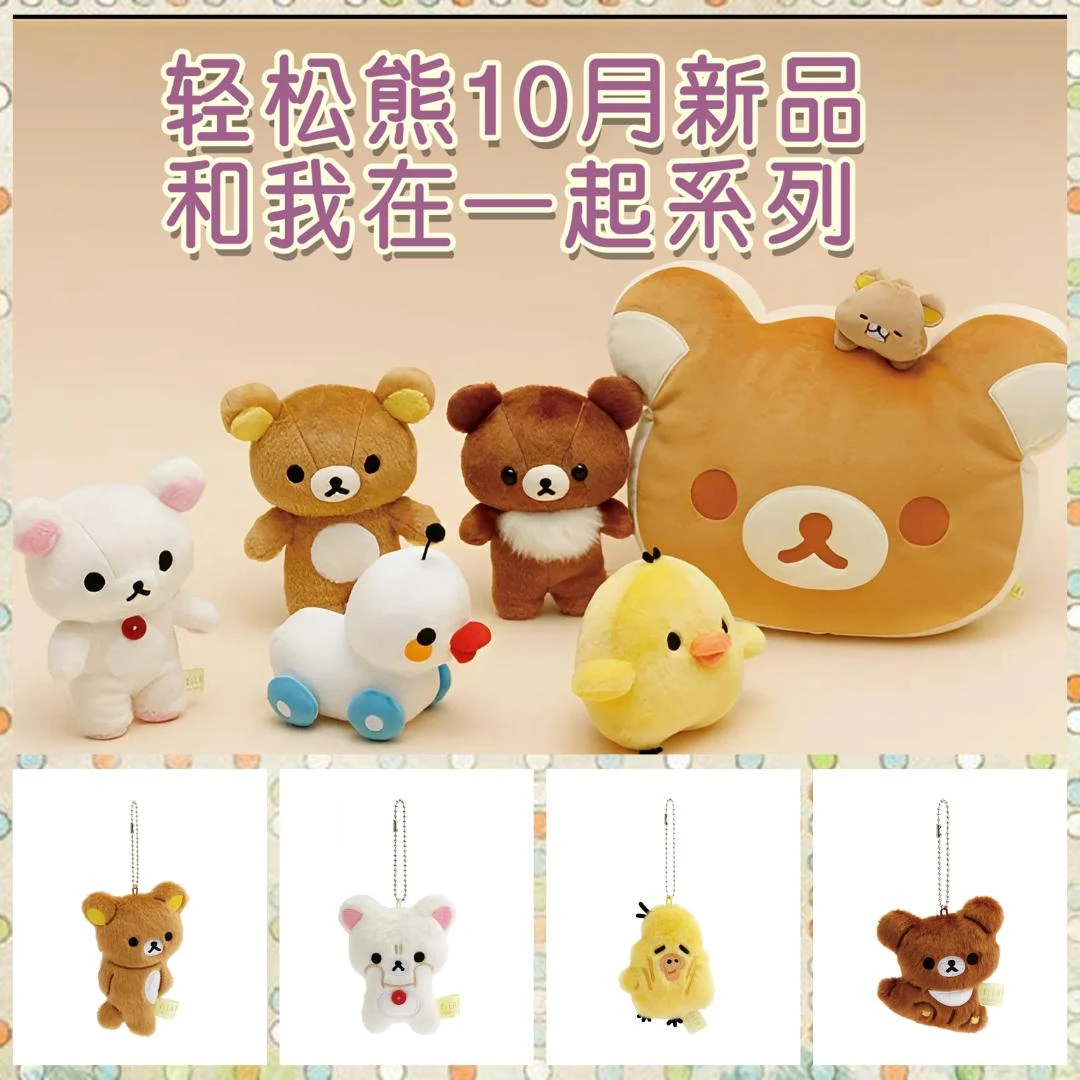 轻松熊10月新品-在我身边系列毛绒挂件轻松熊玩偶