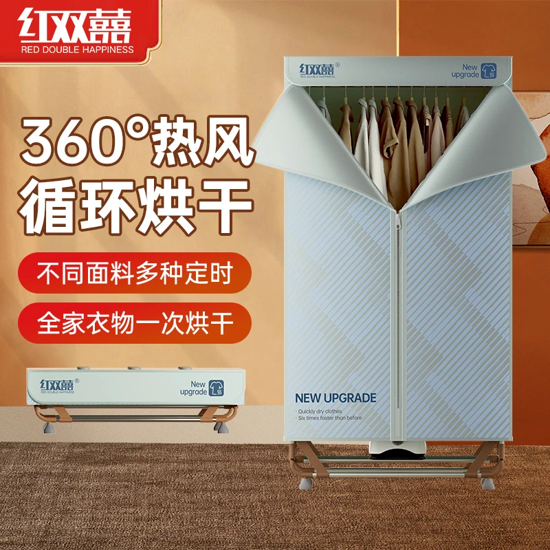 红双喜烘干机家用宿舍烘干机烘衣服大功率折叠速干烘干衣服烘衣机