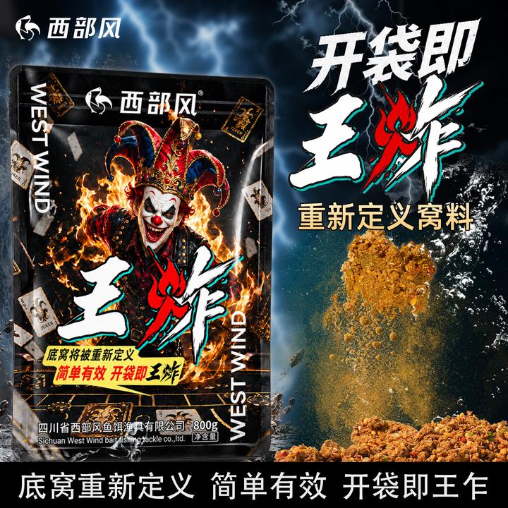 西部风2026王乍底窝料握团酒米开袋即用钓料秋冬鲫鲤鱼饵窝料