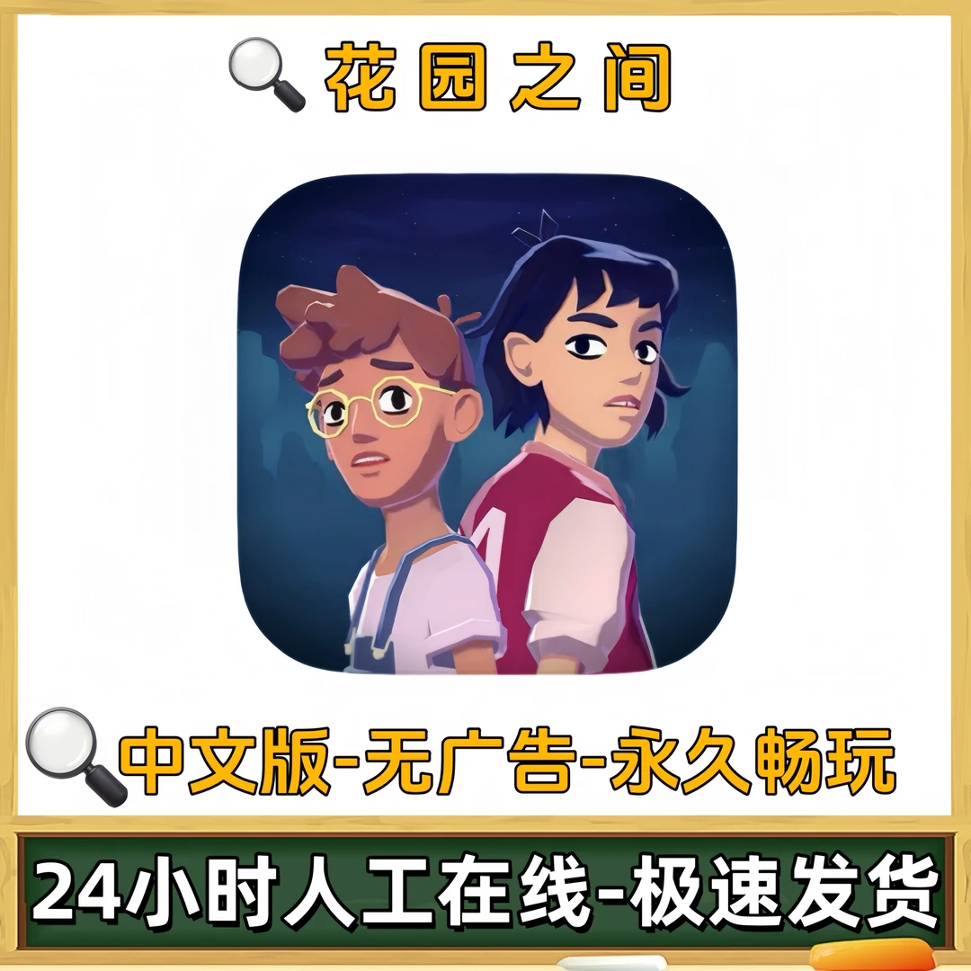 花园之间The Gardens Between游戏充值安装服务