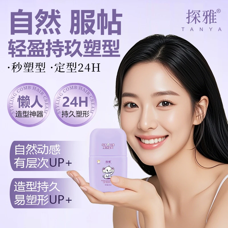 【西藏包邮】碎发神器整理膏免洗头发发胶定型梳碎发膏