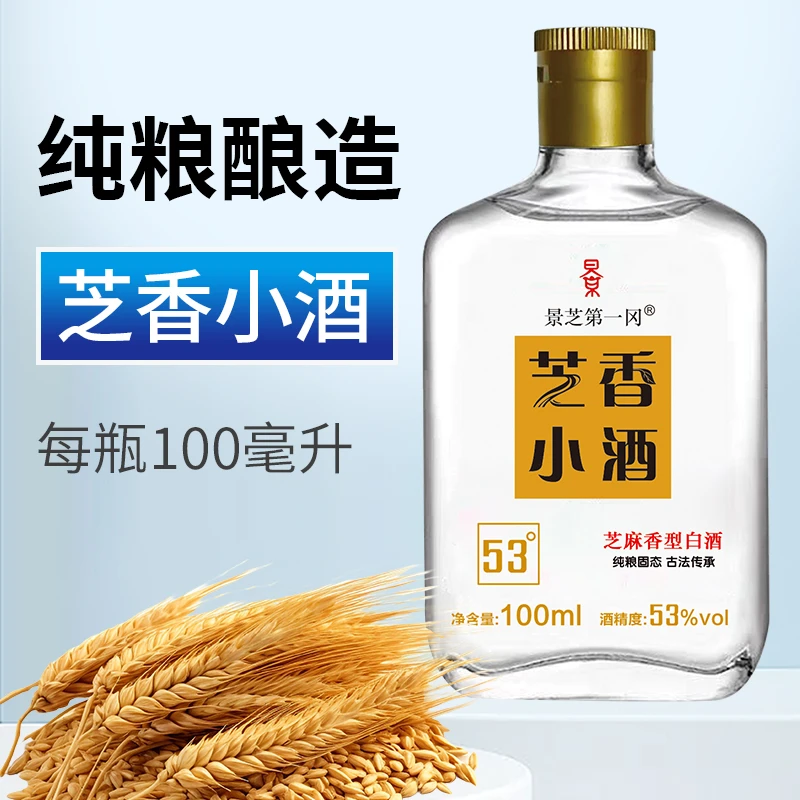景芝第一冈2号窖三陈芝香小瓶53度白酒100ml带10年陈62度品鉴62度