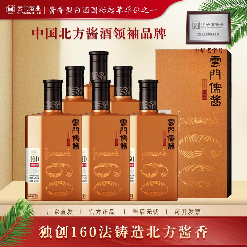 云门【中秋好酒】儒酱160操作法酱香型白酒 两箱53%Vol500ml*12
