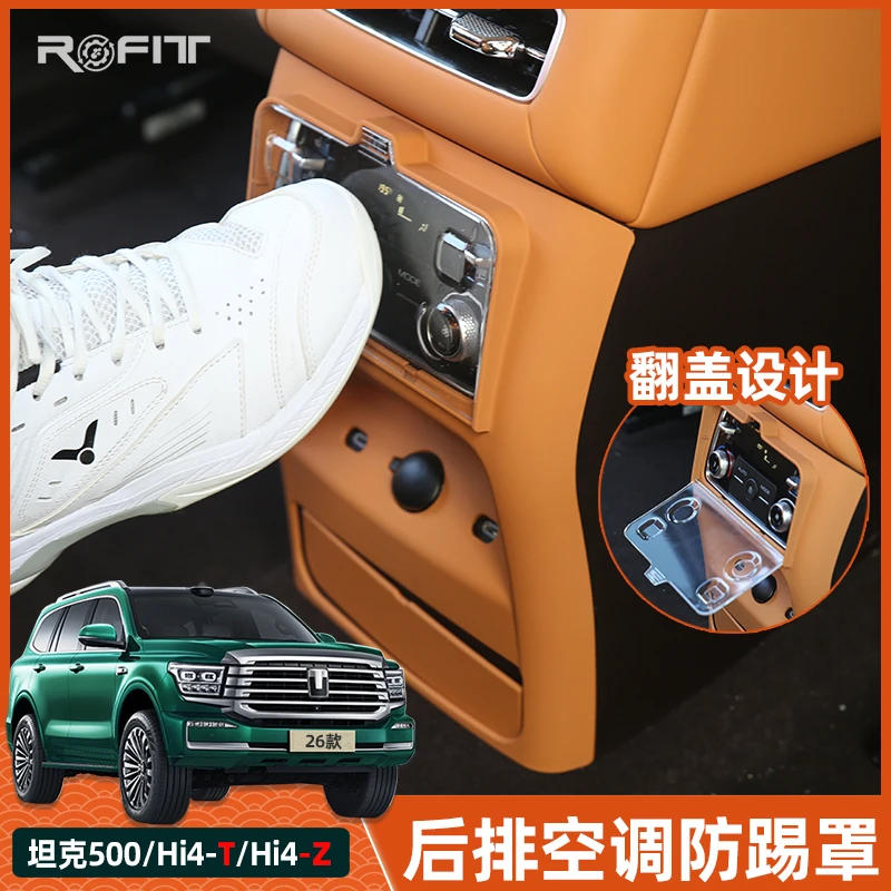 22-26款坦克500Hi4T/Z改装专用后排出风口罩空调开关防误触保护