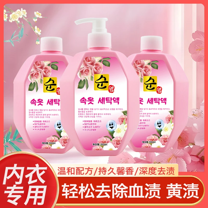 【拍一发三】内衣裤专用内衣洗衣液贴身去血渍异味温和亲肤留香