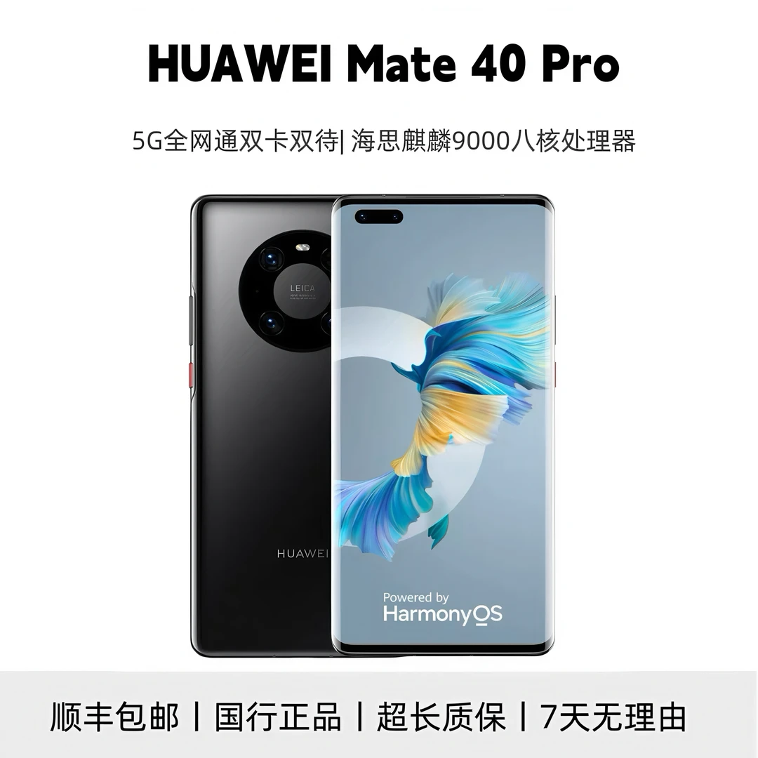 99新 Huawei/华为 mate40pro曲面屏旗舰5G手机麒麟芯片鸿蒙系统