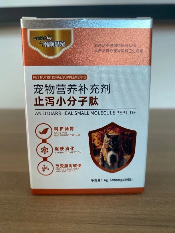 小分子肽 止泻止吐 1粒管10斤