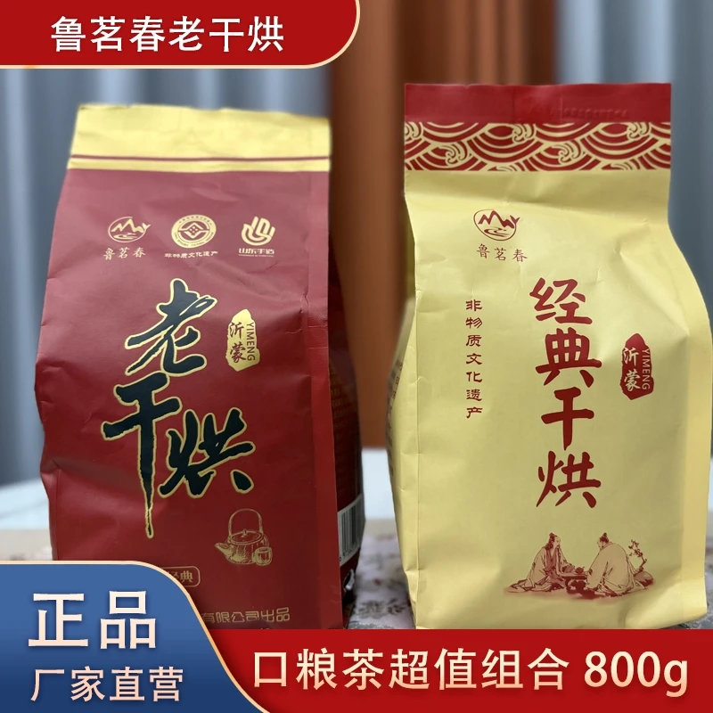 大刘夫妻日常专享福利沂蒙老干烘口粮茶 800g 红汤400g+黄汤400g