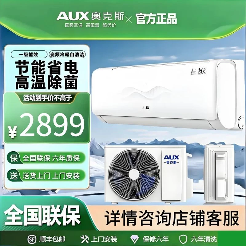 奥克斯空调挂机1.5匹新能效冷暖变频家用卧室空调达人专属1-2