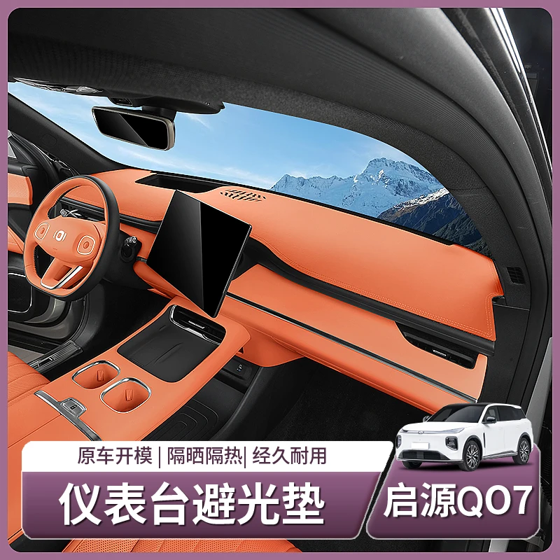 长安启源Q07专用仪表台避光垫防晒中控隔热遮阳垫用品配件改装饰
