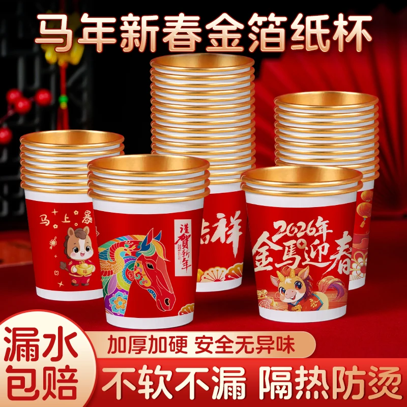 马年一次性杯子春节喜庆金箔一次性纸杯过年聚餐待客红色纸杯
