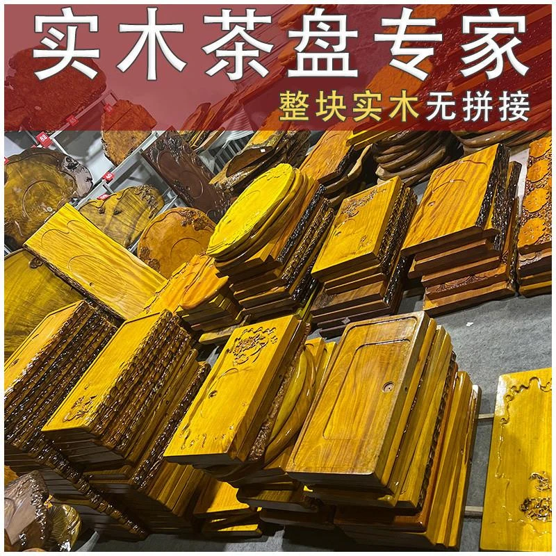 实木茶盘金丝楠木家用小号功夫茶具整块根雕茶台茶托排水茶海简约