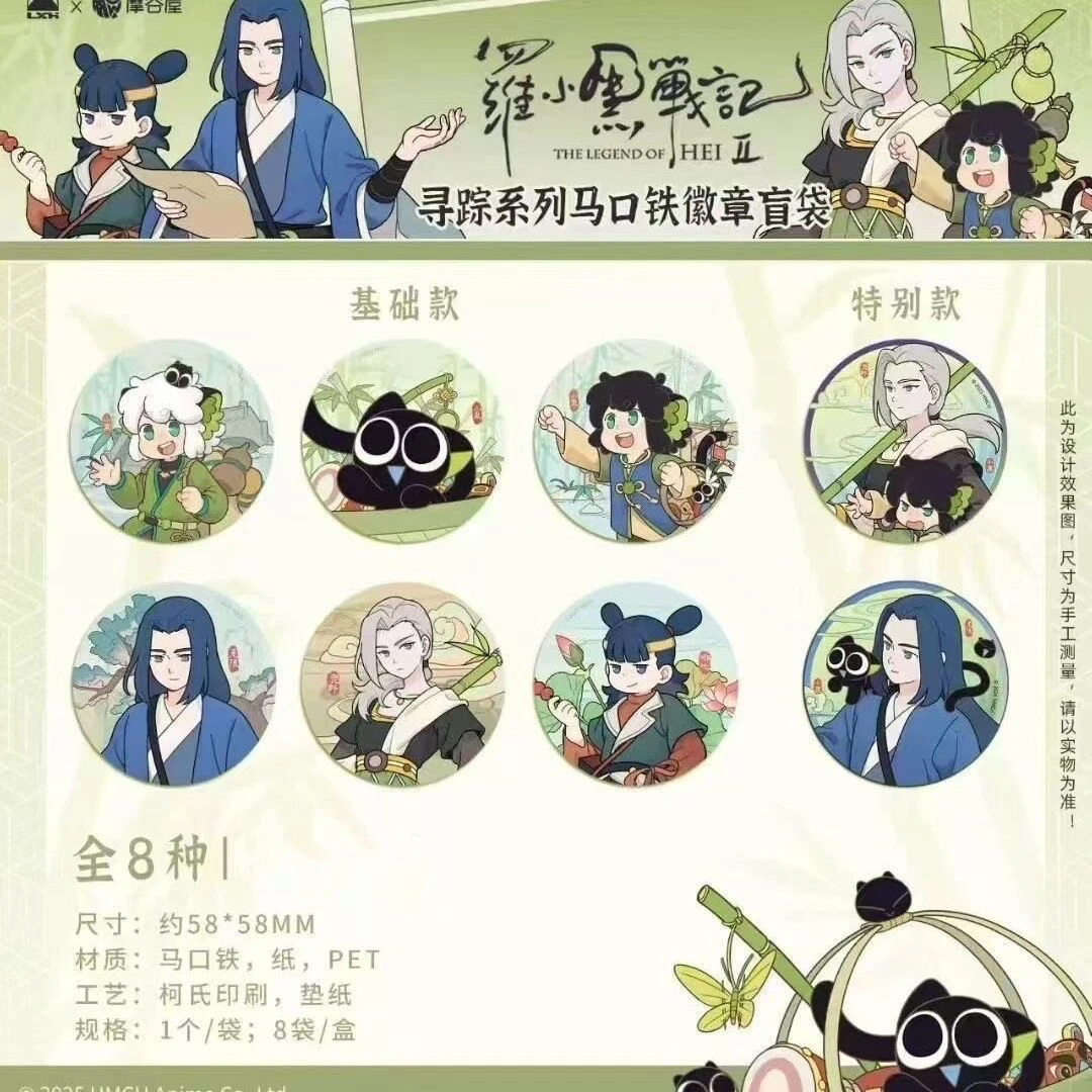 罗小黑战记寻踪系列