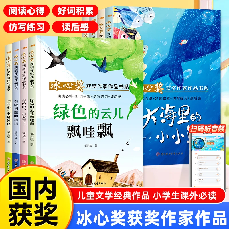 【冰心奖儿童文学】全套8册绿色的云儿飘哇飘 语文老师推荐经典书目