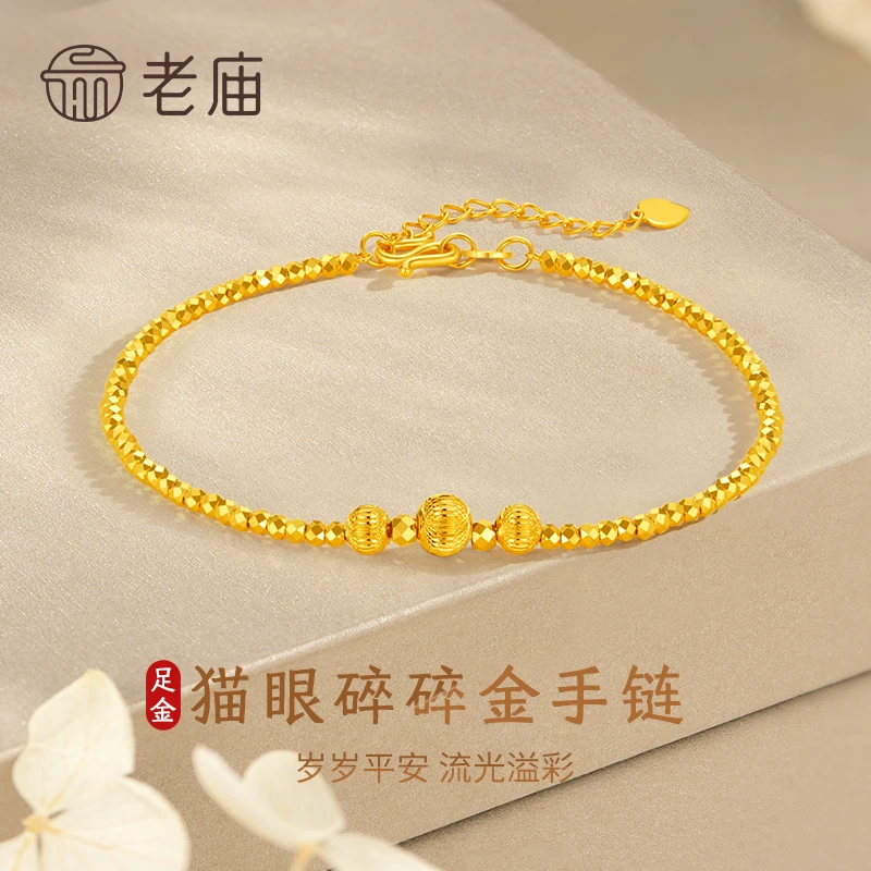 老庙黄金蹦迪珠手链足金猫眼珠手链送女友老婆七夕情人节生日礼物