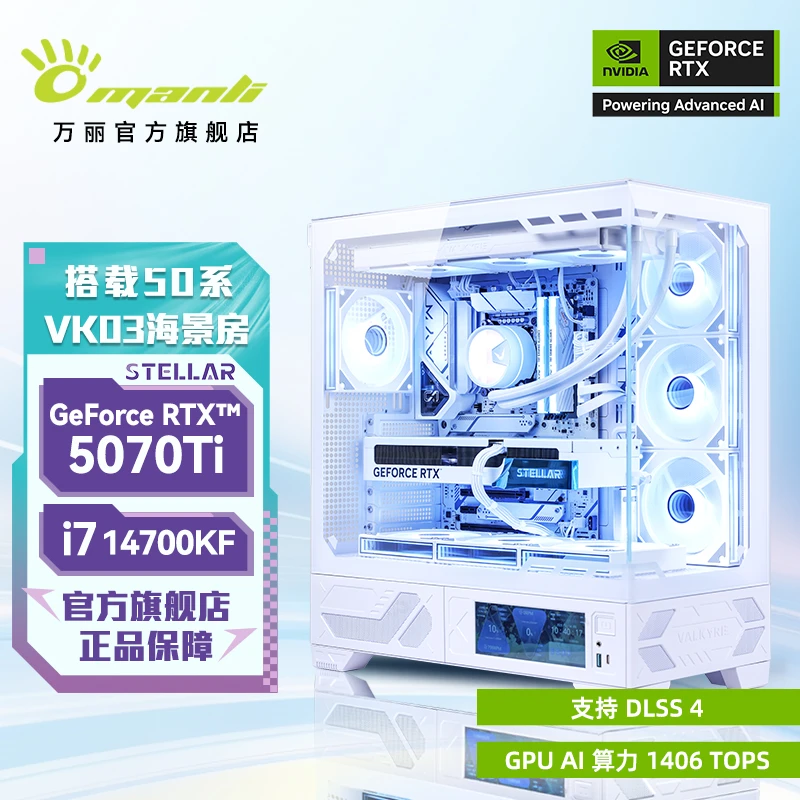 Manli/万丽RTX5070Ti星际 i7 14700KF 游戏设计电脑台式组装主机