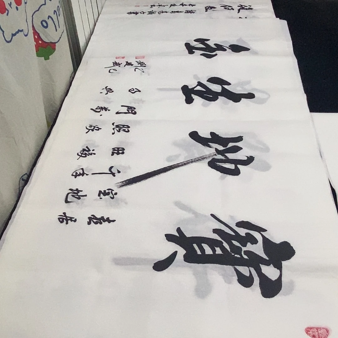 书法老师精品书法