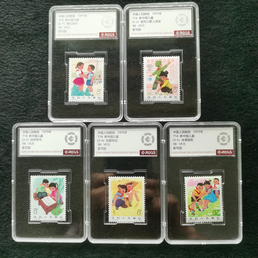 【评级】T14 新中国儿童邮票  中钱98分盒装
