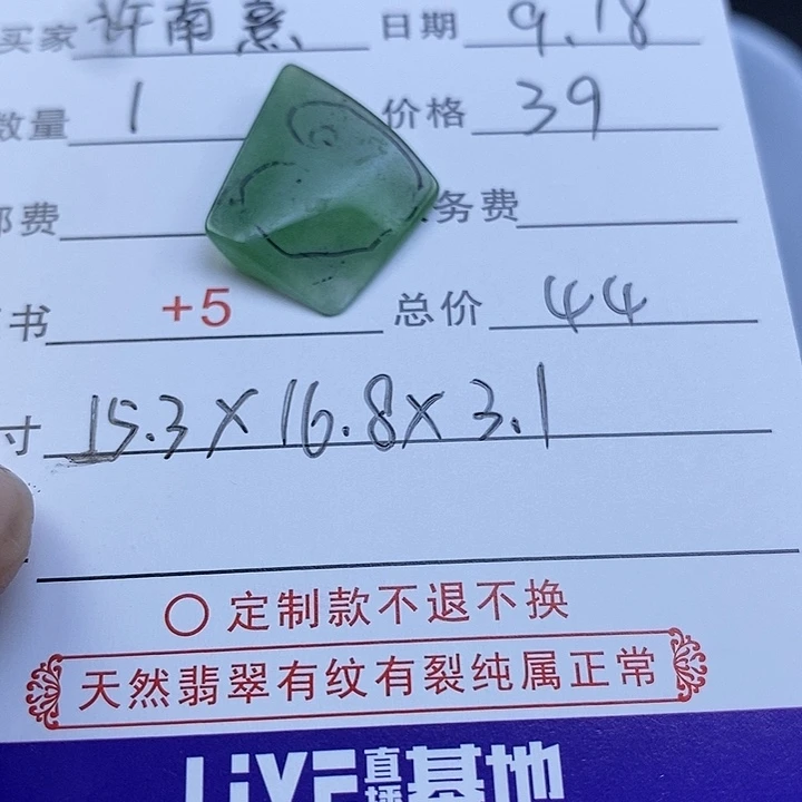 未镶嵌定制翡翠许*熹