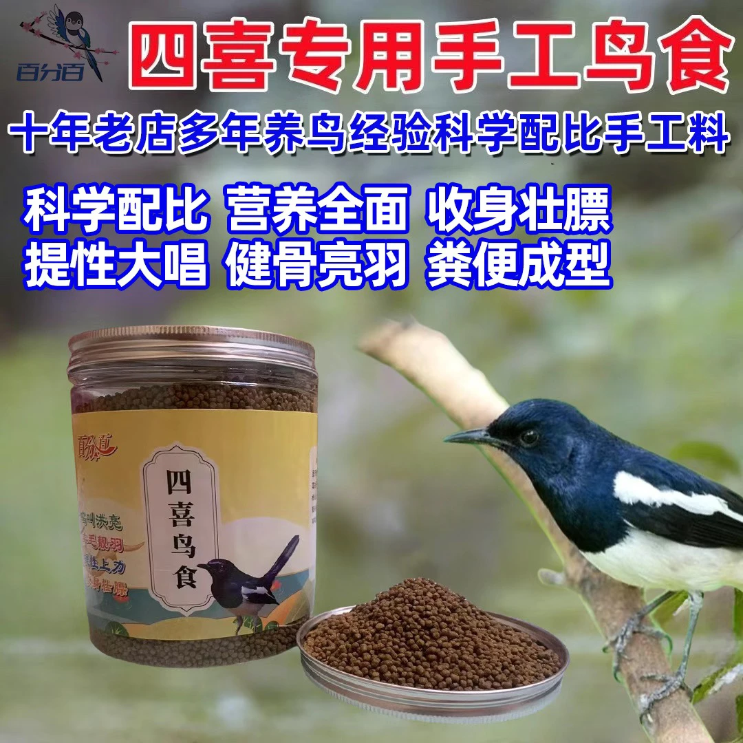 四喜鸟食营养饲料亮毛换毛专用鸟粮小黑白适用多种鸟类