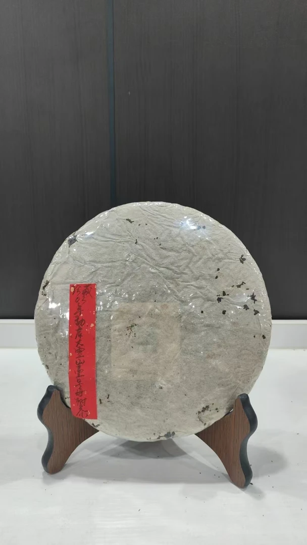 2003年勐库大雪山壹号母树357克普洱茶生茶-BI00037