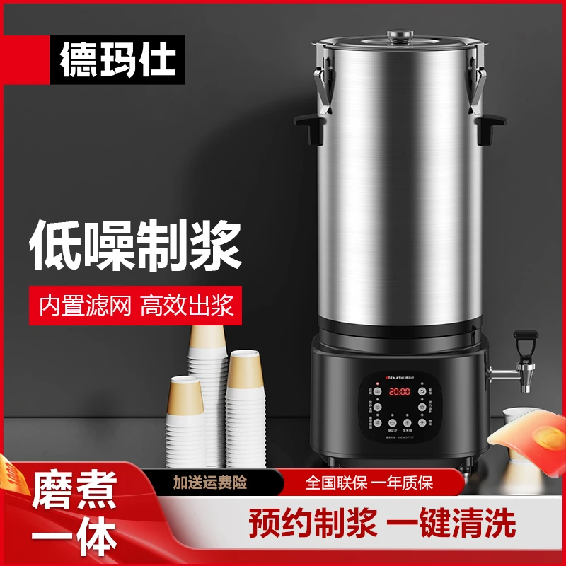 德玛仕豆浆机商用全自动浆渣分离免滤无渣磨浆机大型现磨米浆机