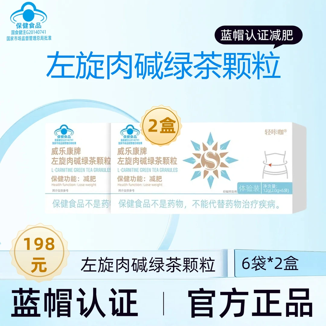 【减肥颗粒】左旋肉碱绿茶颗粒 轻咔咖加强版2盒