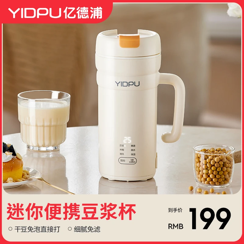 亿德浦迷你便携豆浆杯干豆免泡直接带细腻免滤亿德浦高颜值豆浆杯