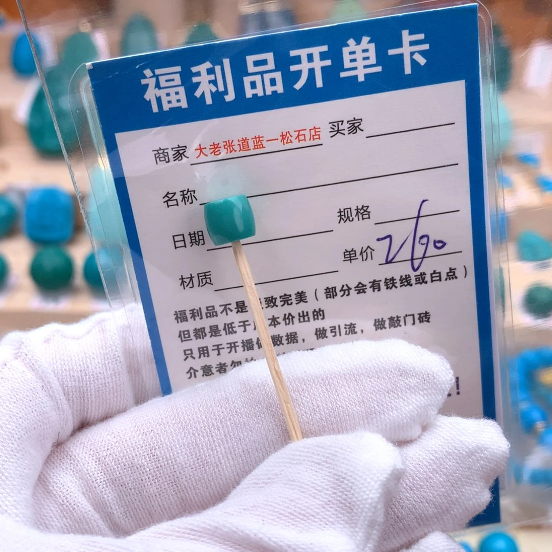 未镶嵌绿松石配饰