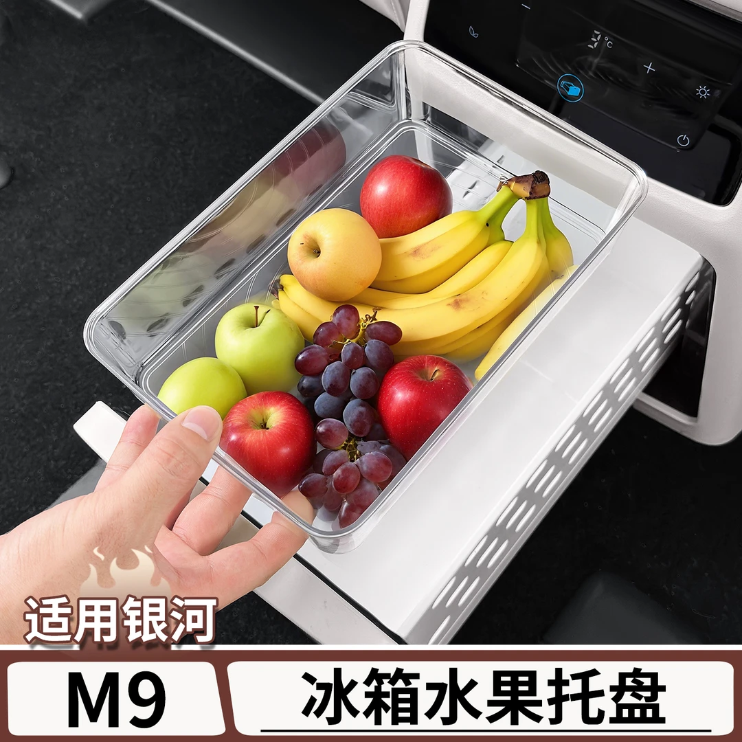 适用于吉利银河M9车载冰箱储物盒后排收纳置物盒水果托盘改装配件