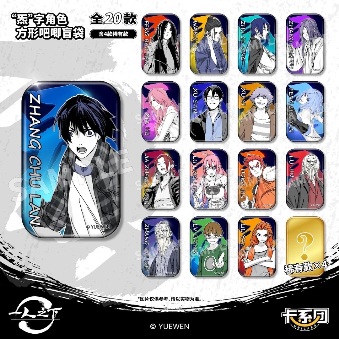 一人之下”炁“字角色方形吧唧盲袋盲盒电影周边卡系团正版
