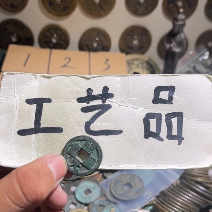 尔***雅工艺品开元通宝11