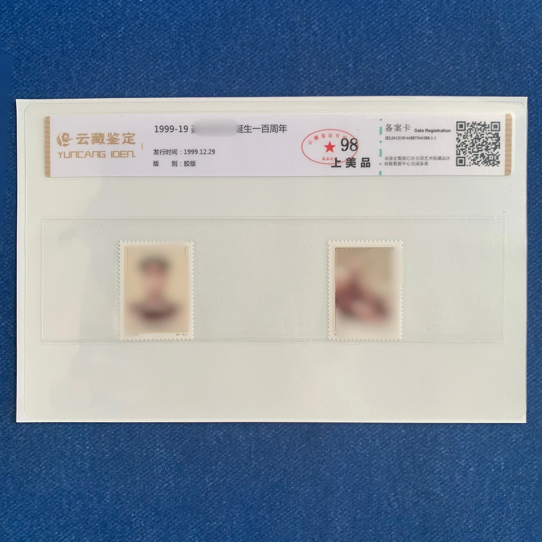 1999年 1999-19 邮票