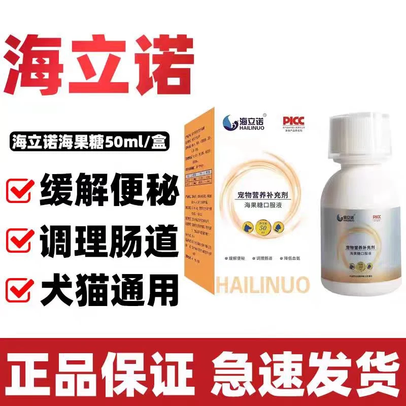 海立诺海果糖便秘干燥50ml