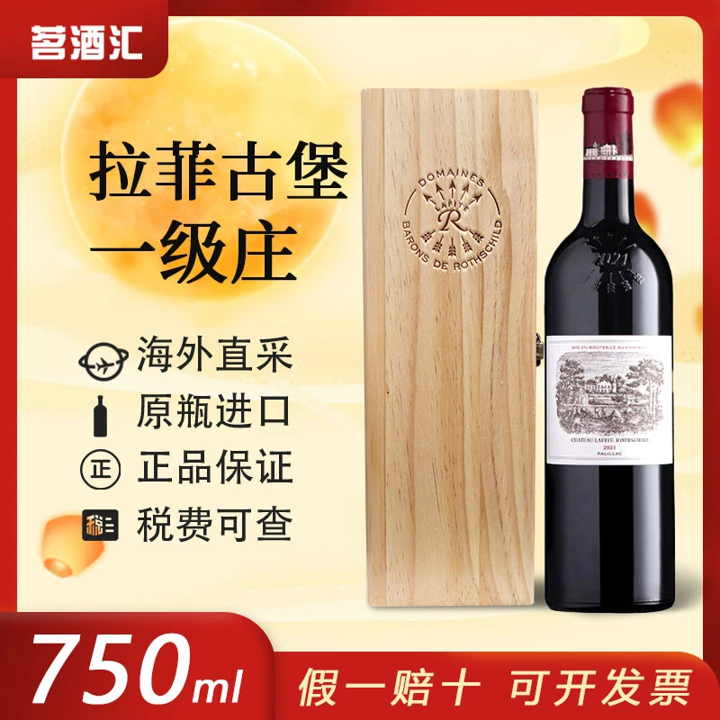【双11专属】法国1855一级庄拉菲古堡干红葡萄酒【有11.11券】